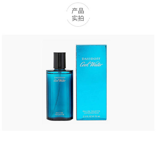 DAVIDOFF大卫杜夫 冷水男士淡香水EDT 75mlJPY带授权招加盟代理 商品图8