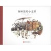 森林里的小宝贝 商品缩略图0