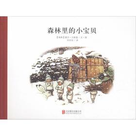 森林里的小宝贝