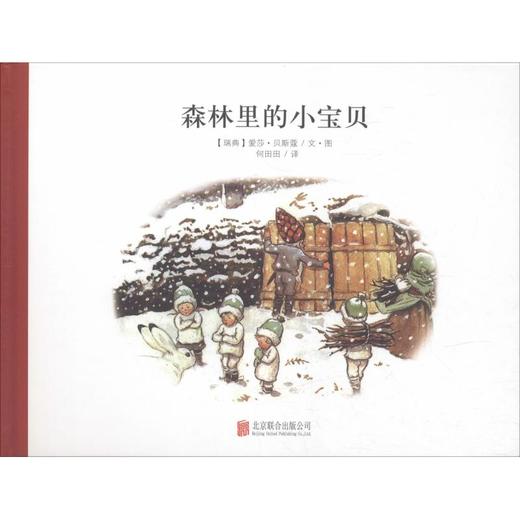 森林里的小宝贝 商品图0