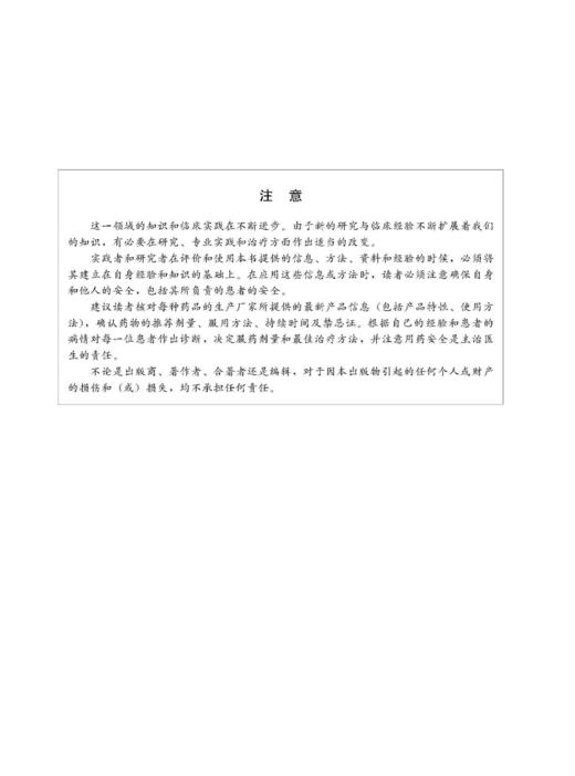 临床决策（原版第3版） 陆伟、李萍 译 北医社 商品图1