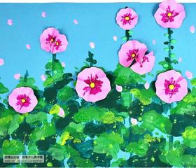 《美丽的蜀葵》低幼【自动发货：下单后，点击手机短信中收到的链接，即可获取文件下载的链接；如有任何问题，可添加客服微信hm33268获得帮助】