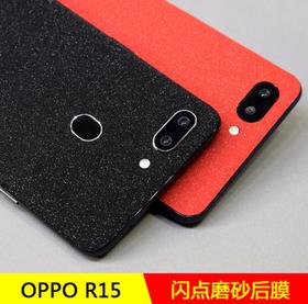 【手机膜】OPPOR15后膜手机后盖全包闪点磨砂保护贴膜r15背膜梦镜版彩膜贴纸