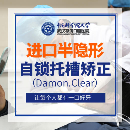 进口半隐形陶瓷自锁托槽矫正（奥美科Damon.Clear） 商品图0