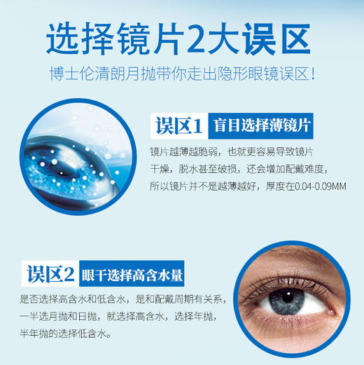 博士伦隐形眼镜月抛2片装清朗舒适近视透明片正品 商品图2