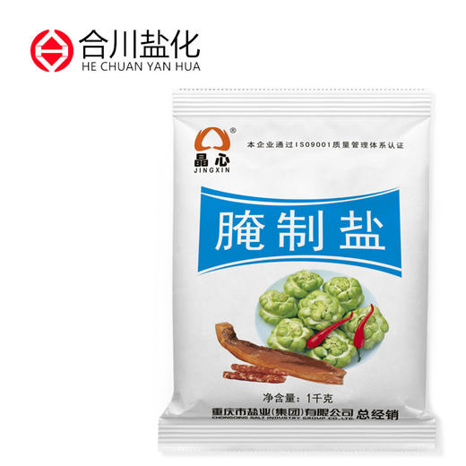 晶心腌制盐1000g*4袋装家用(包邮)