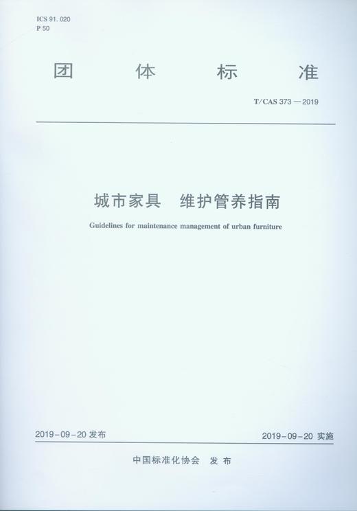 城市家具   维护管养指南 商品图0