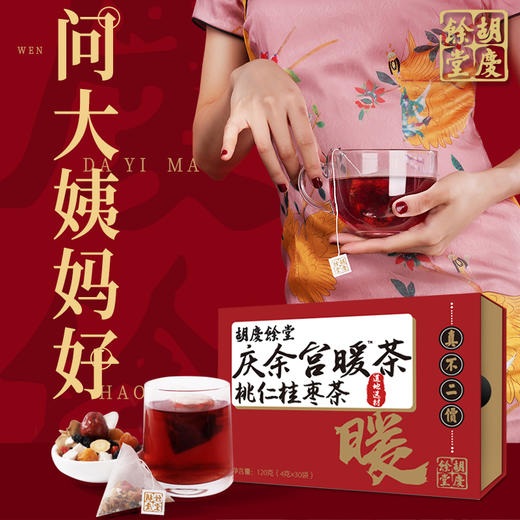 【胡庆余堂】 桃仁桂枣茶 120克（4克*30包）袋泡茶 商品图3