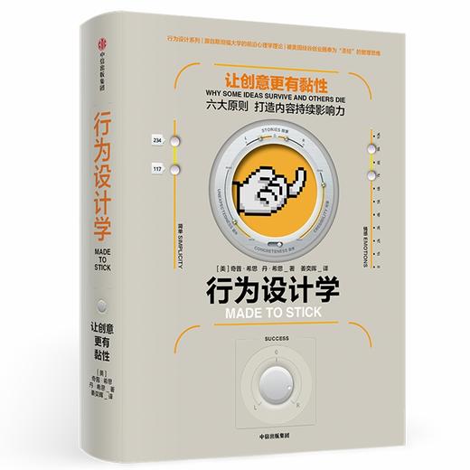 行为设计学:让创意更有粘性 商品图0