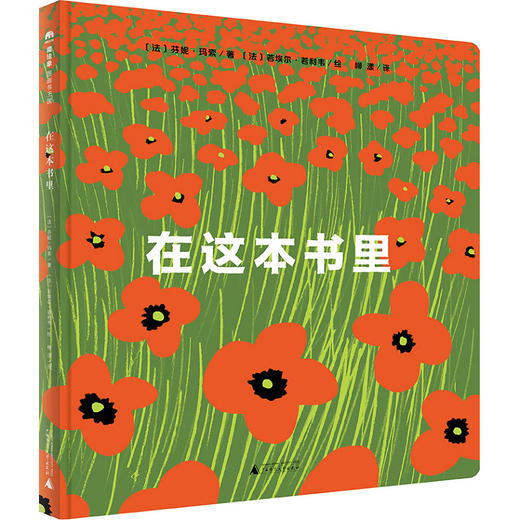 【书香卡专区】魔法象 在这本书里〔法〕芬妮·玛索/著 2-8岁 商品图0