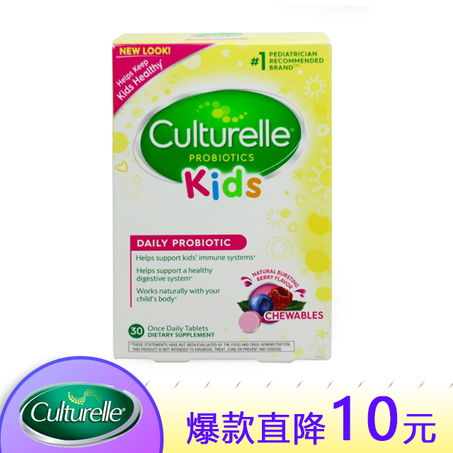【香港直邮】美国康萃乐Culturelle益生菌咀嚼片30片/盒JPY带授权招加盟代理