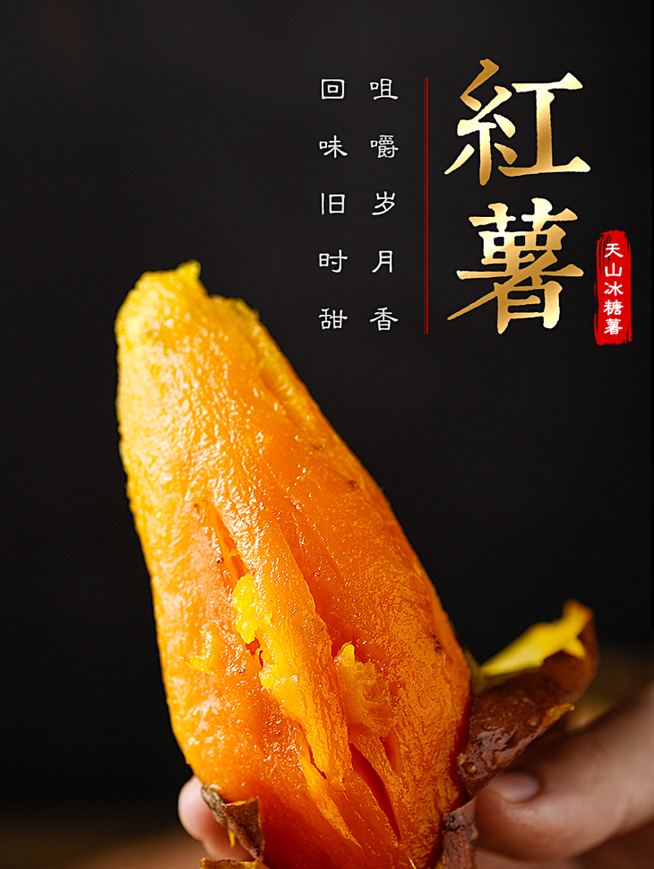 会员价2841元新疆天山冰糖红薯富硒番薯5斤