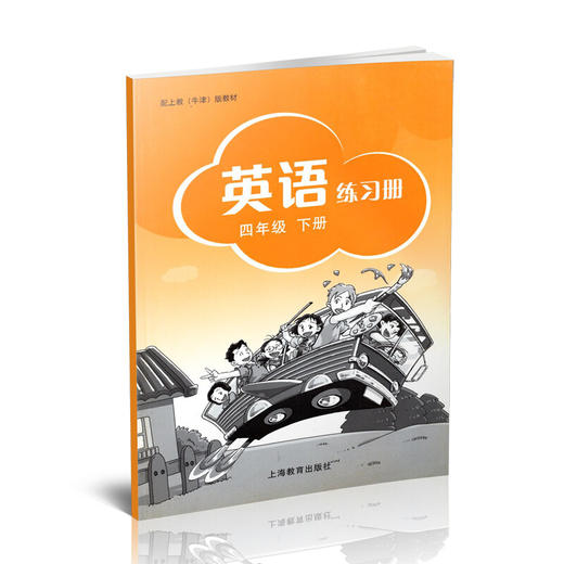 英语 练习册 四年级下册（全国版）三年级起步 商品图0