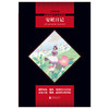 安妮日记/中小学生阅读文库(全新修订版) 商品缩略图0