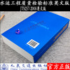 Standard for Quality Inspection of Port and Waterway Engineering Construction (JTS 257-2008)水运工程质量检验 商品缩略图3