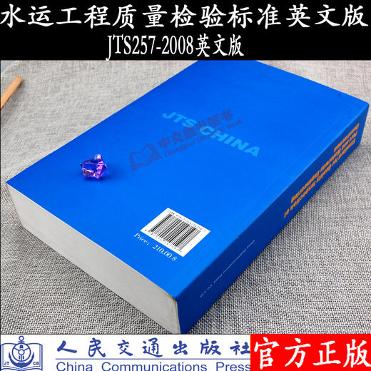 Standard for Quality Inspection of Port and Waterway Engineering Construction (JTS 257-2008)水运工程质量检验 商品图3