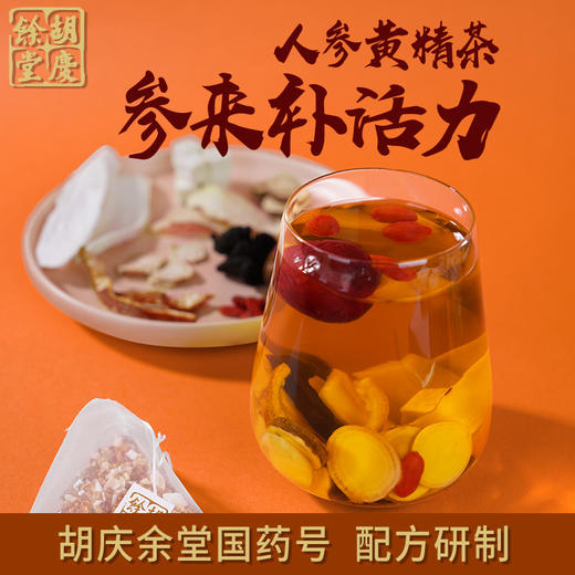 【胡庆余堂】 庆余补元茶人参黄精茶 120克（4克*30包）袋泡茶 商品图3