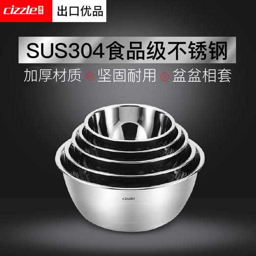 cizzle喜时【 巧思】304不锈钢料理盆家用汤盆加厚加深圆形调料打蛋和面烘焙盆水果盘 商品图1
