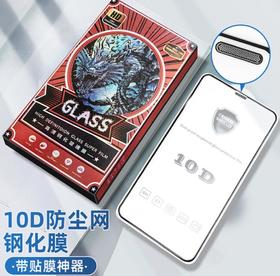 【手机膜】*适用iPhone12防尘网钢化膜10D全透明苹果12手机膜 iPhone11钢化膜