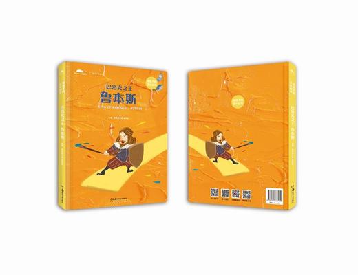 【新书】巴洛克之王——鲁本斯 给孩子的艺术故事 商品图1