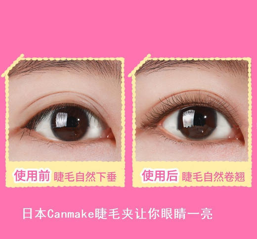 Canmake井田睫毛夹 商品图3