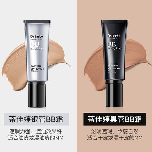 蒂佳婷活颜BB修护霜 商品图3