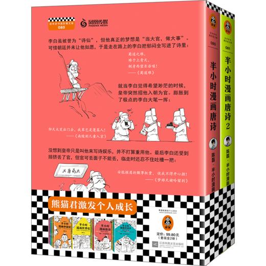 【泉灵专享】半小时漫画唐诗系列（全2册） 商品图1