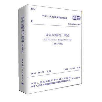 构筑物抗震设计规范GB50191-2012 商品图0