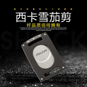 美国Xikar Xi Ultra Slim™ Cutters 西卡雪茄刀107