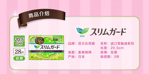 日本花王乐而雅超薄零触感绵柔卫生巾S系列日用20.5cm 28片JPY带授权招加盟代理 商品图2