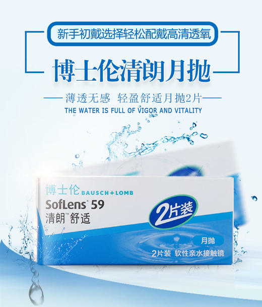 博士伦隐形眼镜月抛2片装清朗舒适近视透明片正品 商品图1