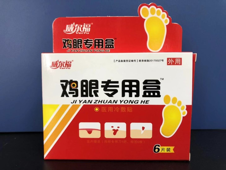 鸡眼专用盒(医用冷敷贴)6贴装(赠刀 棉签)