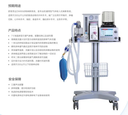 DM6B呼吸麻醉一体机 商品图0