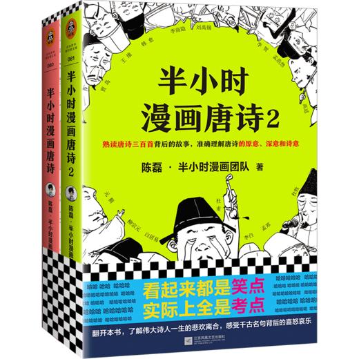 【泉灵专享】半小时漫画唐诗系列（全2册） 商品图2