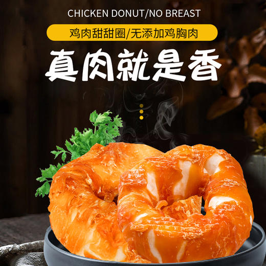 汪哒哒鸡肉甜甜圈单个装 狗狗零食洁齿骨磨牙棒耐啃耐磨 商品图1