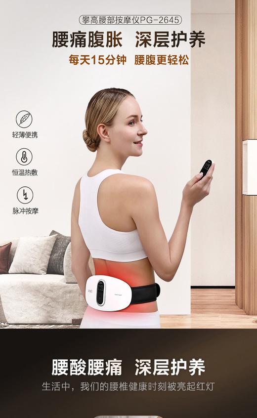 【品牌授权】攀高智能腰腹部按摩仪护腰带腰椎牵引按摩器PG-2645 珍珠白JPY带授权招加盟代理 商品图1
