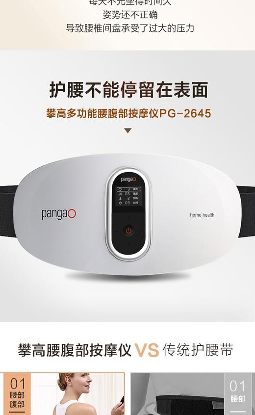 【品牌授权】攀高智能腰腹部按摩仪护腰带腰椎牵引按摩器PG-2645 珍珠白JPY带授权招加盟代理 商品图3