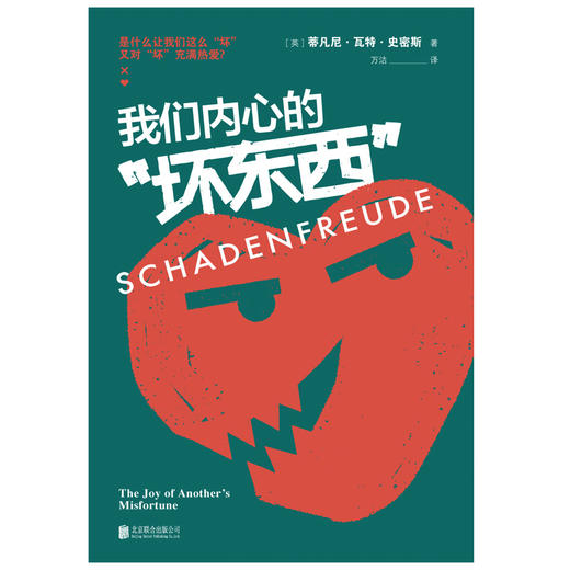 我们内心的“坏东西” 商品图3