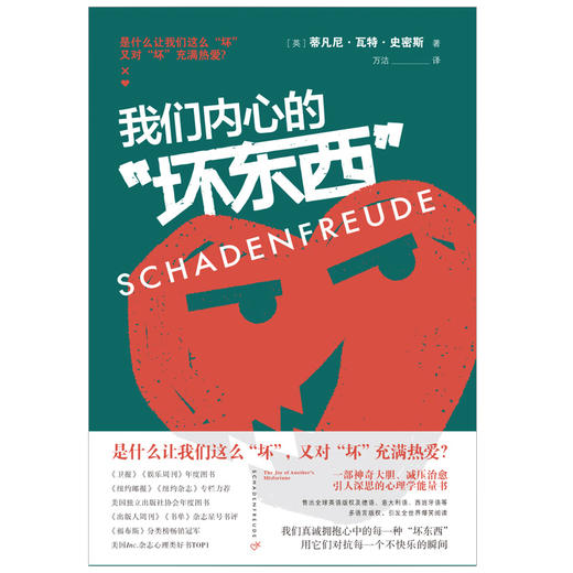 我们内心的“坏东西” 商品图2