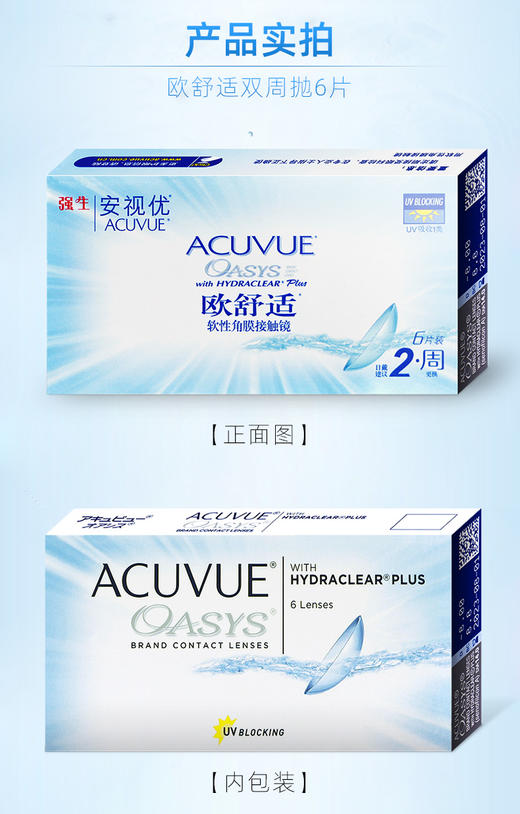 强生安视优欧舒适 隐形近视眼镜8.4mm双周抛6片装硅水凝胶透明片 商品图3
