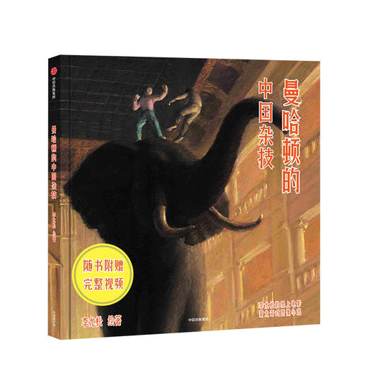 曼哈顿的中国杂技 李尤松 著 电影镜头感 具有个人风格纸上电影 故事和画面具有时代特征 中信出版社图书正版 商品图1