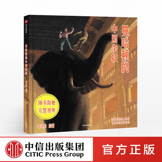 曼哈顿的中国杂技 李尤松 著 电影镜头感 具有个人风格纸上电影 故事和画面具有时代特征 中信出版社图书正版 商品图0