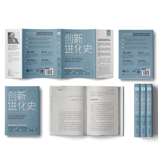 创新进化史：600年人类科技革新的激烈挑战及未来启示 商品图1