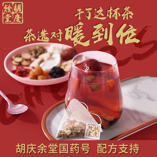 【胡庆余堂】 桃仁桂枣茶 120克（4克*30包）袋泡茶 商品图2