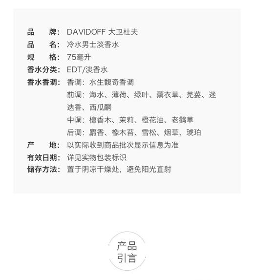 DAVIDOFF大卫杜夫 冷水男士淡香水EDT 75mlJPY带授权招加盟代理 商品图2