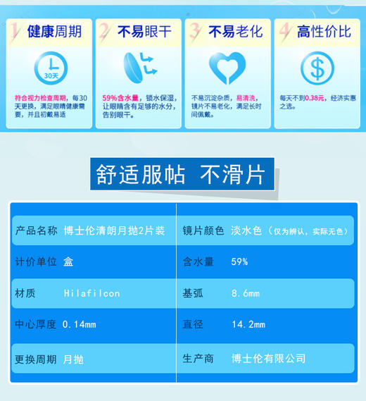 博士伦隐形眼镜月抛2片装清朗舒适近视透明片正品 商品图4