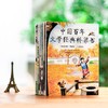 中国百年文学经典桥梁书(8册) 商品缩略图0
