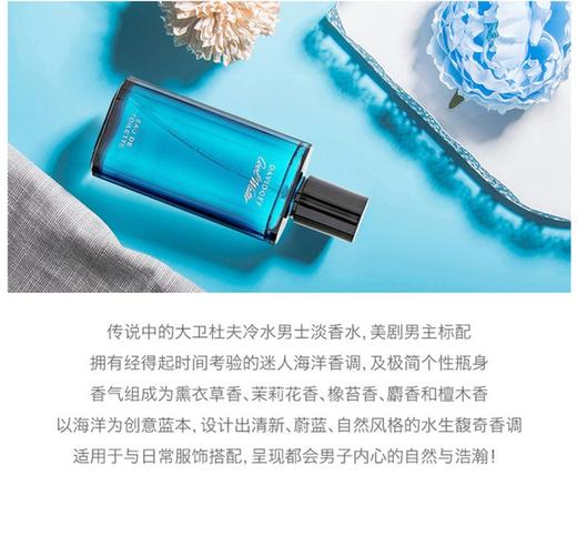 DAVIDOFF大卫杜夫 冷水男士淡香水EDT 75mlJPY带授权招加盟代理 商品图3