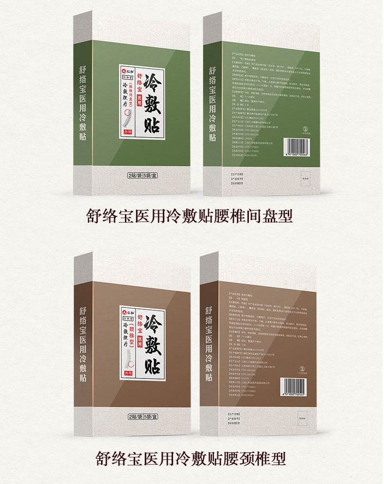 仁和医用冷敷贴肩周炎腰间盘突出贴膏风湿性炎关节贴膏止痛颈椎疼