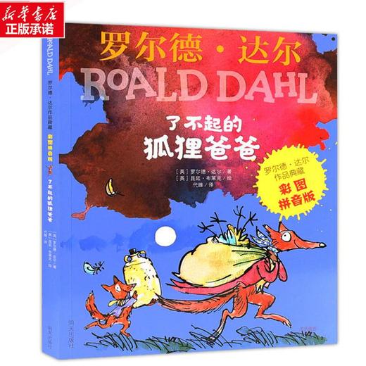 了不起的狐狸爸爸 商品图0